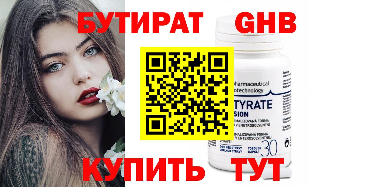 БУТИРАТ Butirat  Вход с VPN  Тюмень 