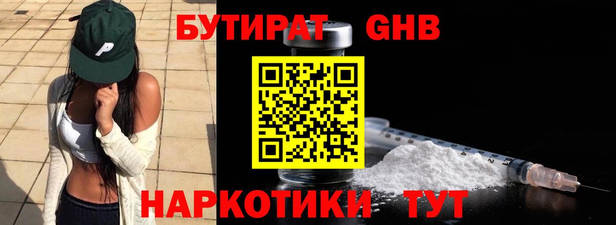 Бутират бутандиол Тюмень