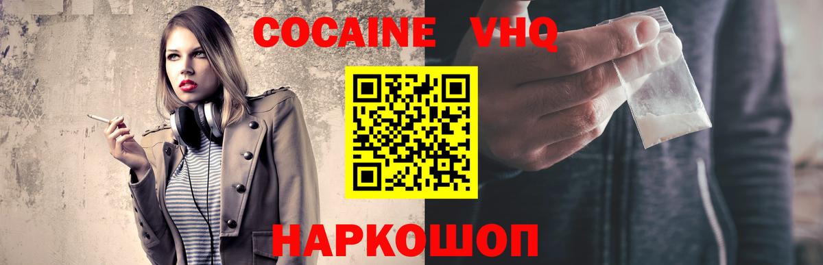 Кокаин VHQ Тюмень