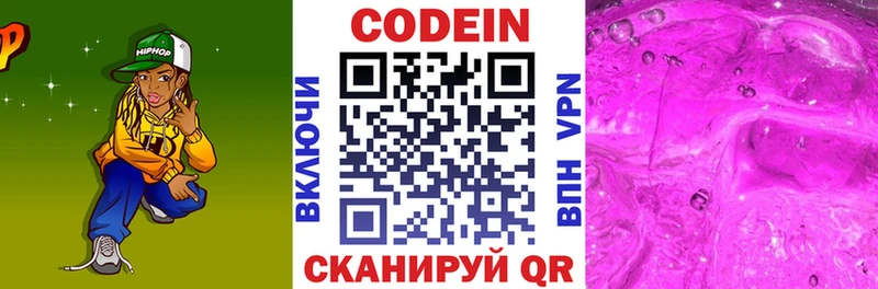 МЕГА вход darknet наркотические препараты Кодеин напиток Lean (лин) Тюмень