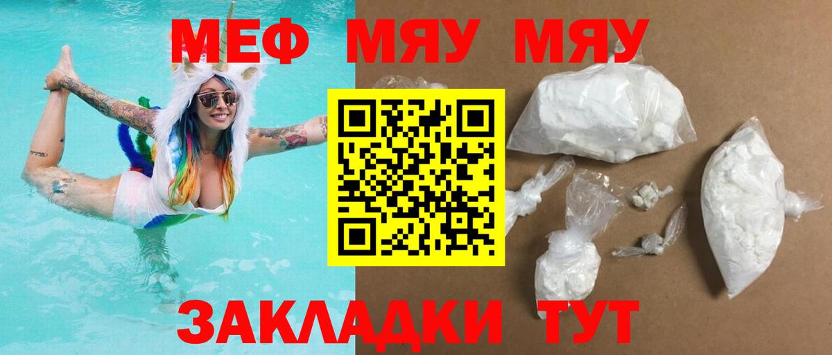 Меф мяу мяу кристаллы Тюмень