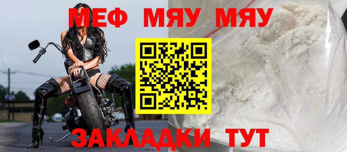 Меф VHQ  МЯУ-МЯУ кристаллы  МЯУ-МЯУ  МЕФ  Тюмень  Вход с VPN 